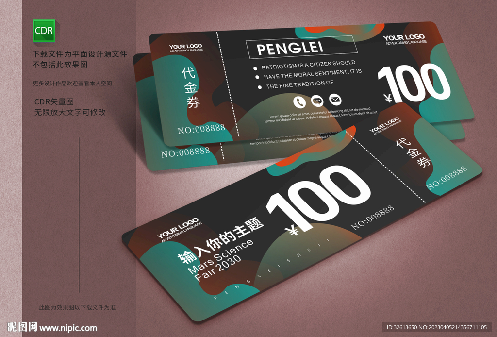 高端代金券