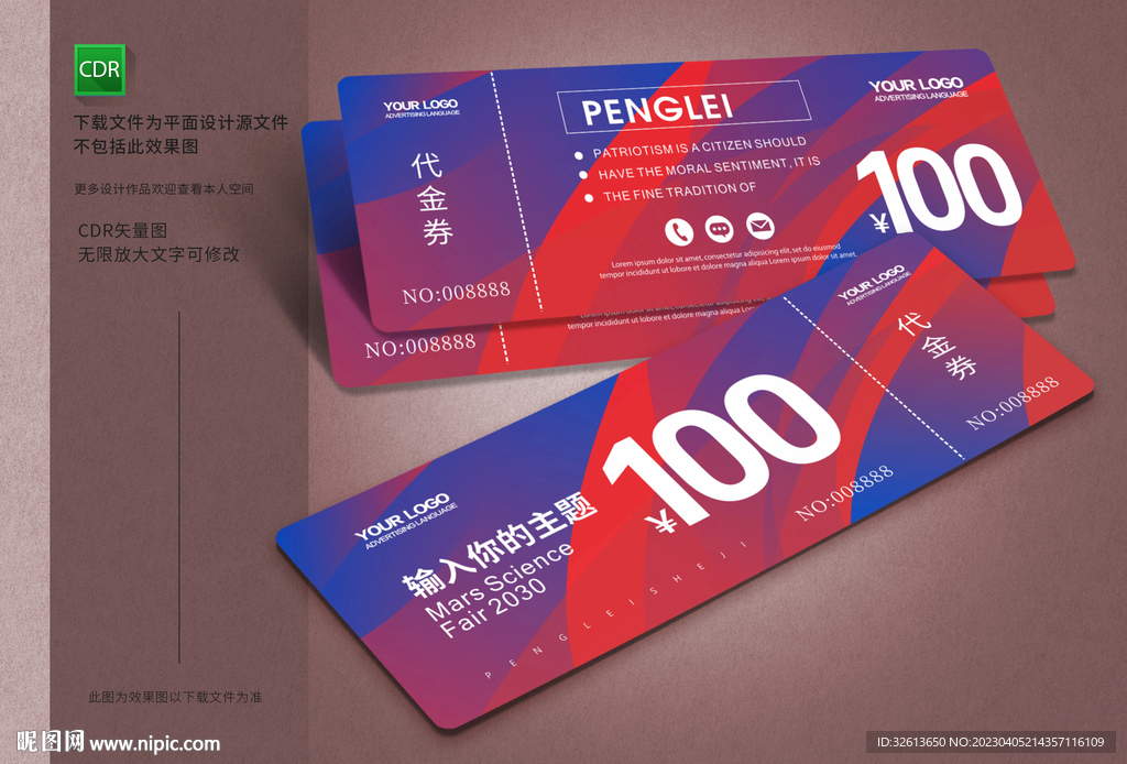 红色代金券