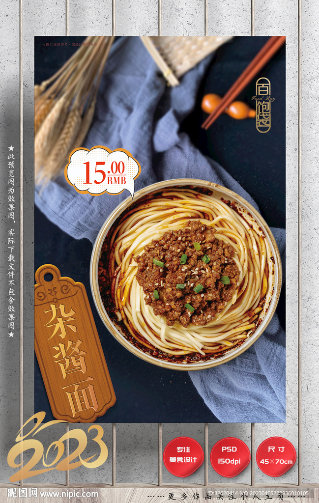 杂酱面 臊子面