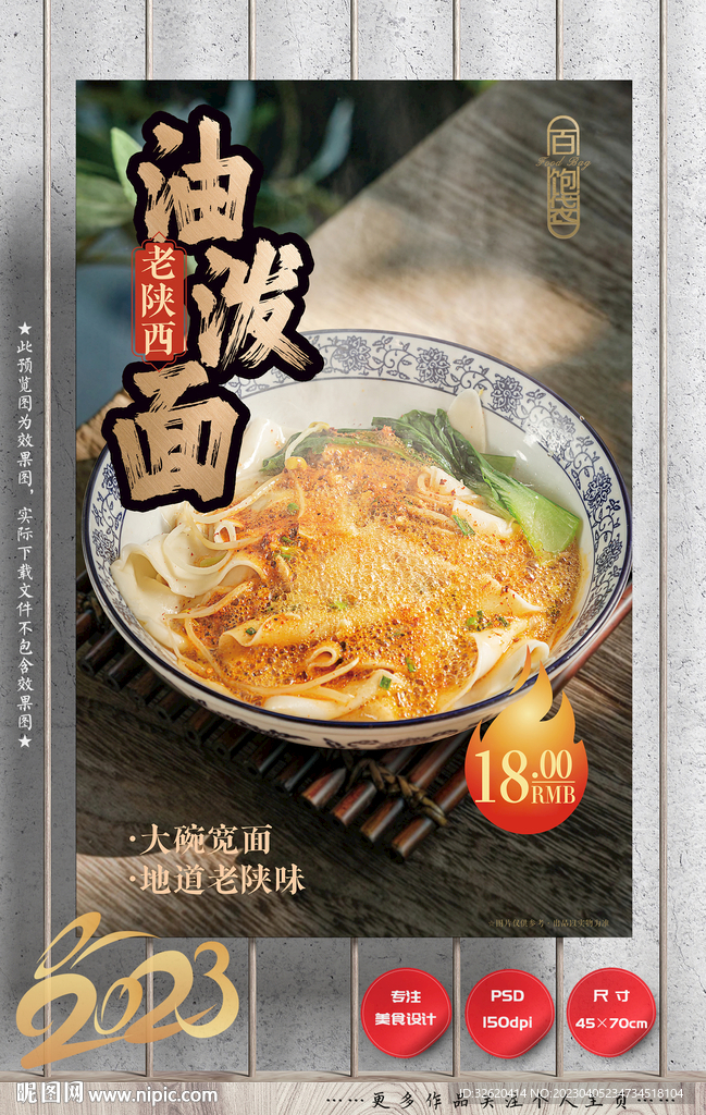 油泼面