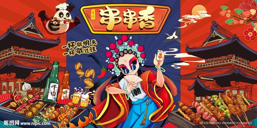 国潮烧烤炸串串背景墙图片
