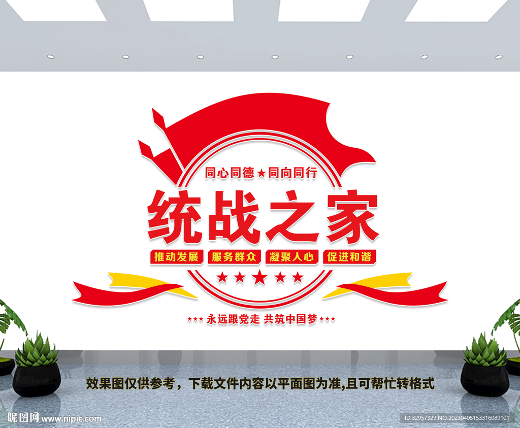统战之家