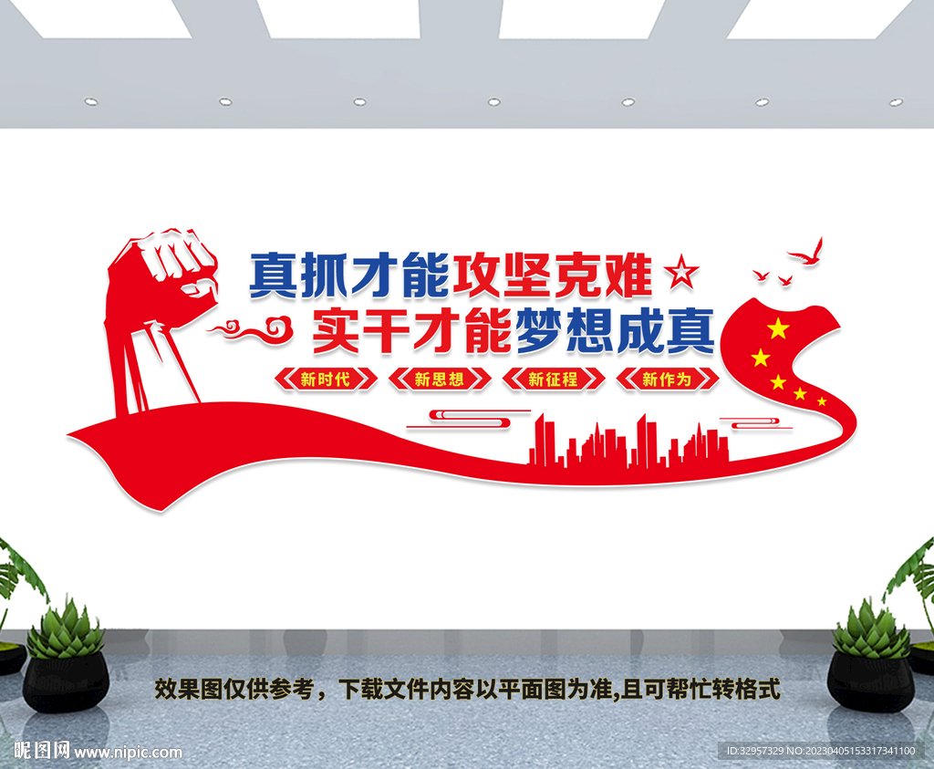 党建文化墙