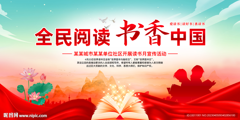 全民阅读书香中国