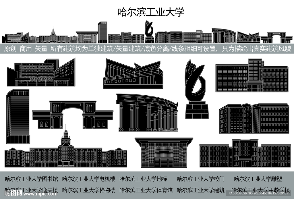 哈尔滨工业大学