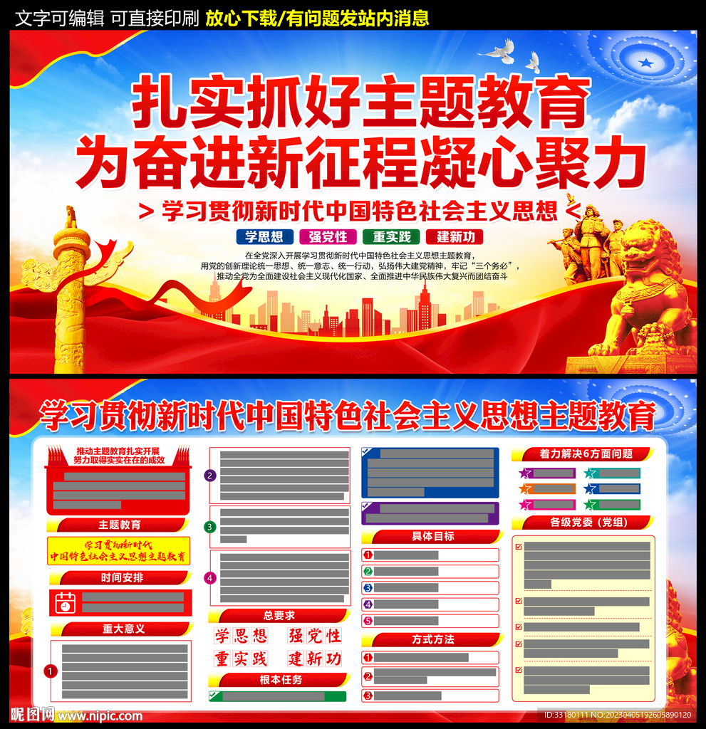 2023全党主题教育