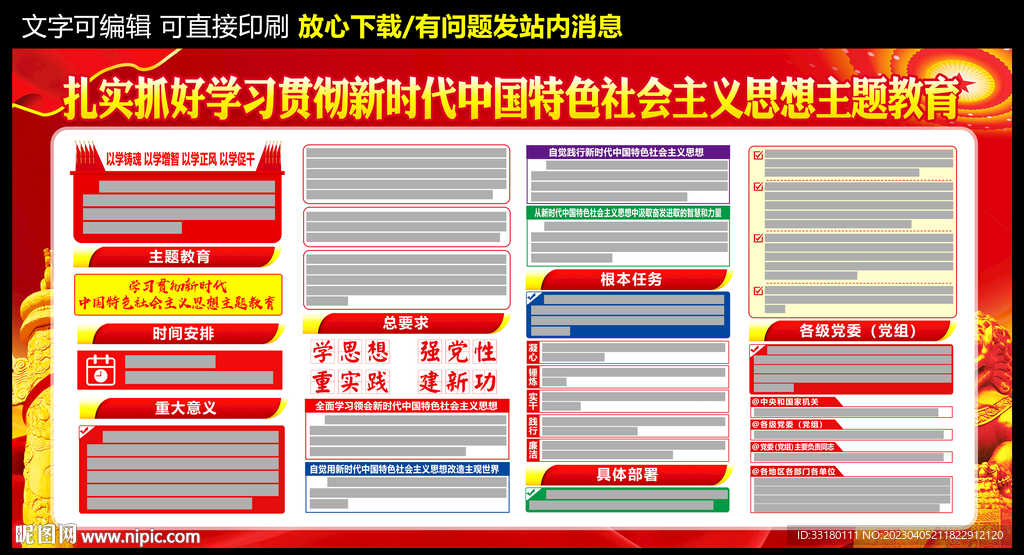 2023党内主题教育内容