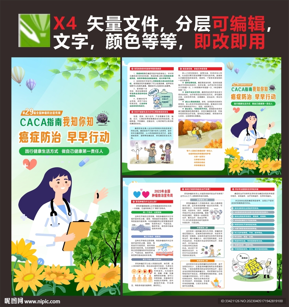 全国肿瘤防治宣传周折页
