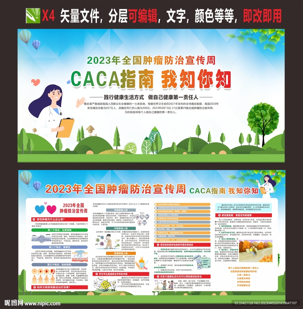 全国肿瘤防治宣传周图片