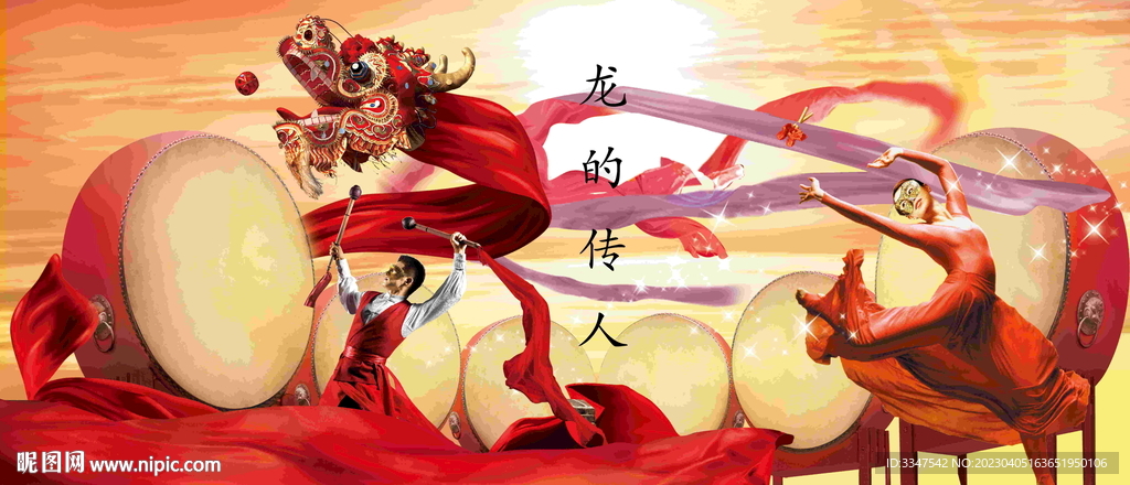 龙的传人