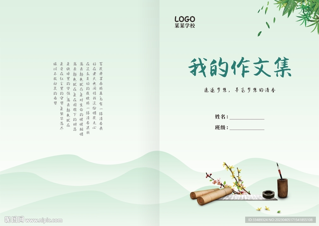 水墨书籍封面封皮