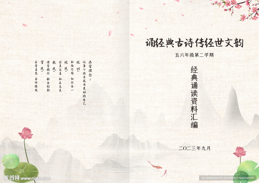 水墨书籍封面封皮