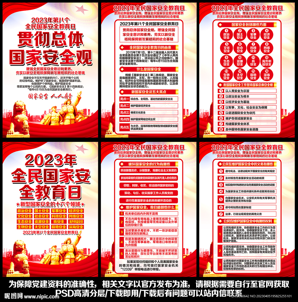 国家安全教育日