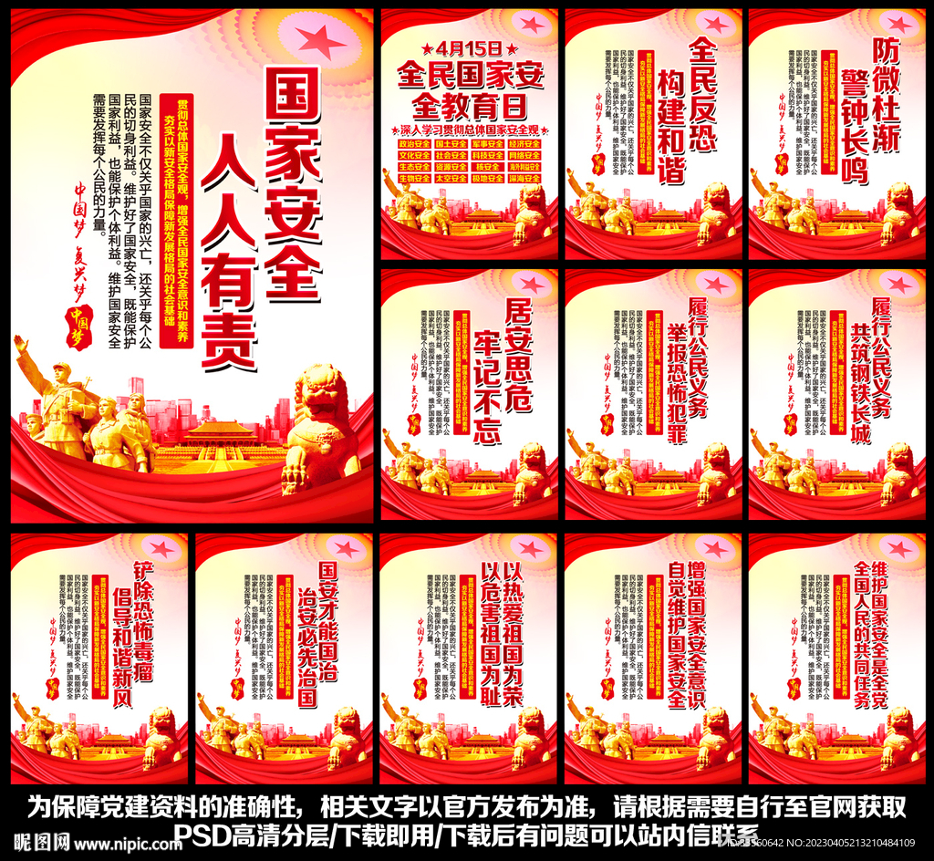 国家安全教育日