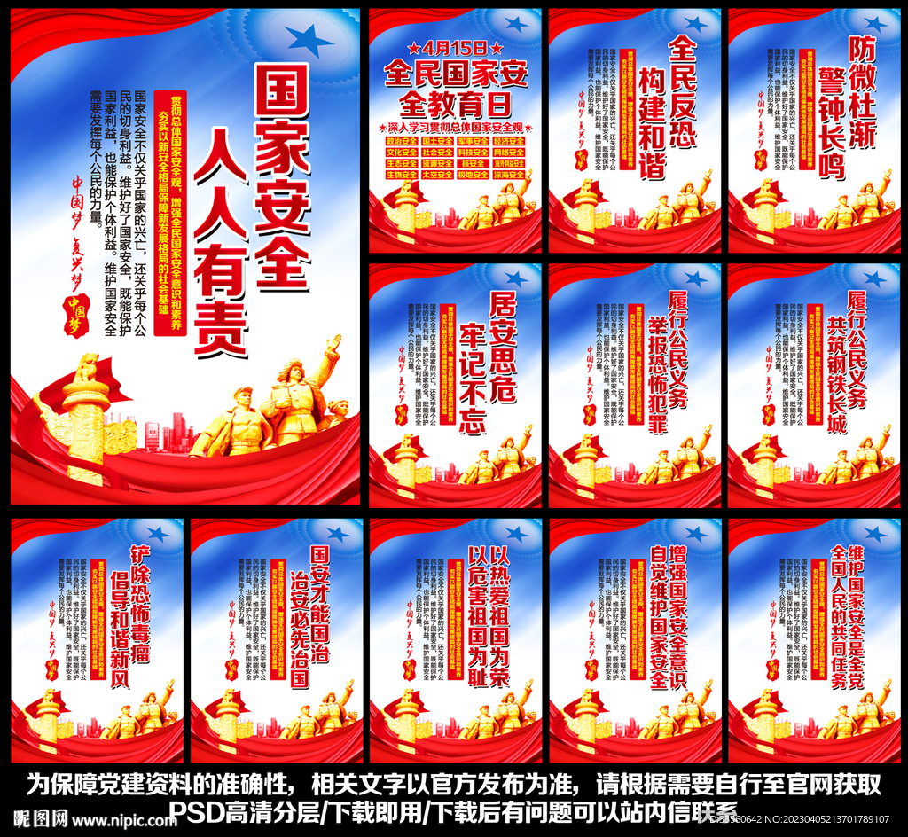 国家安全教育日