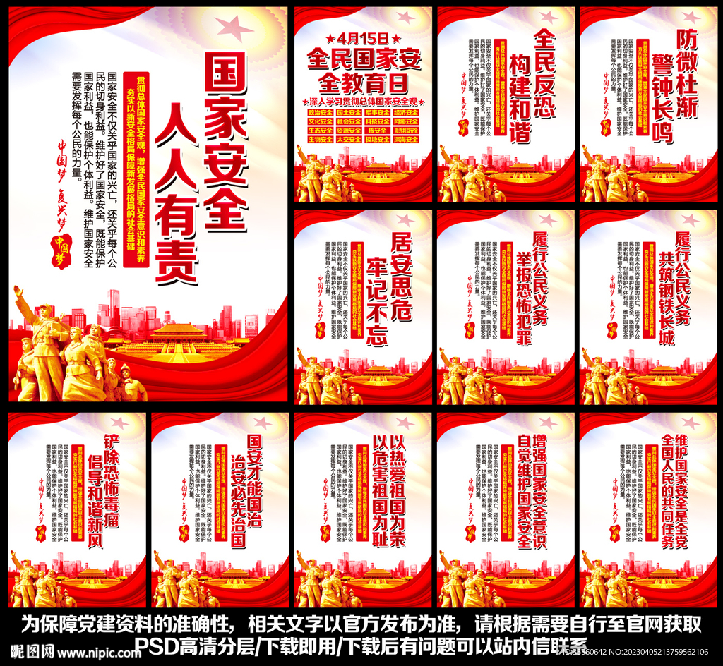 2023国家安全教育日
