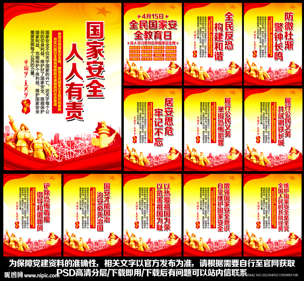 国家安全