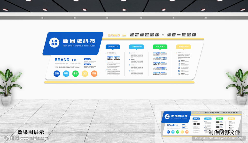 企业文化墙
