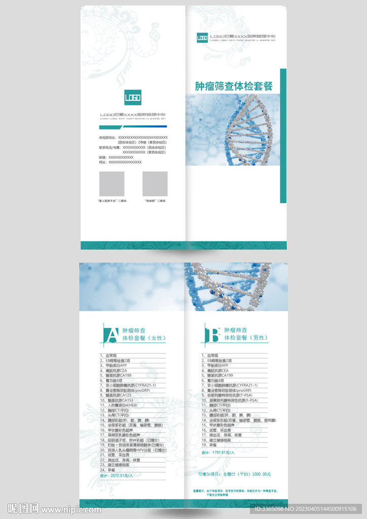 医院肿瘤体检折页