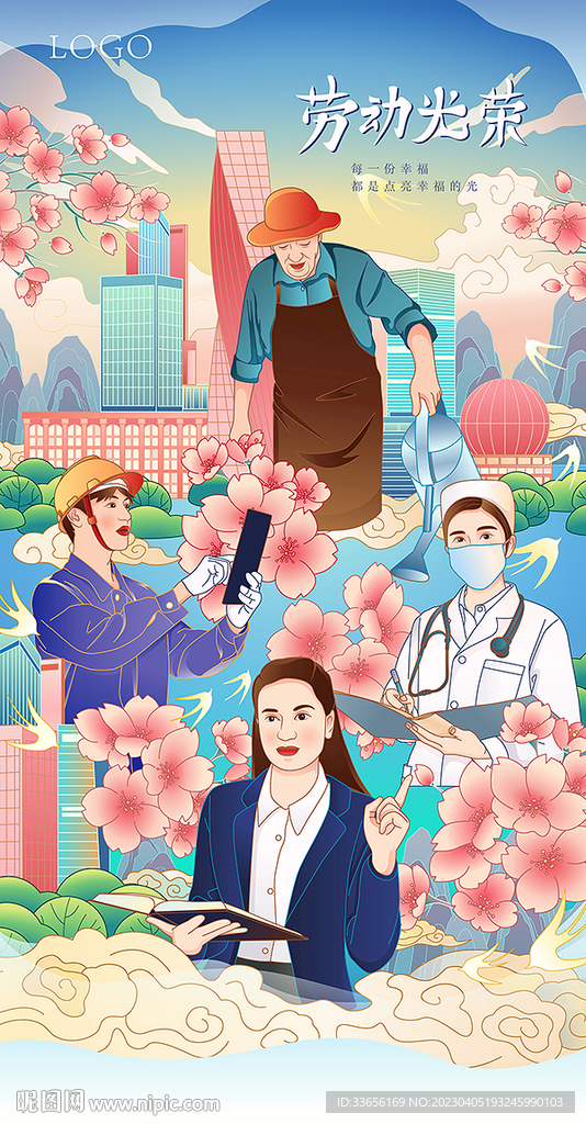 劳动节