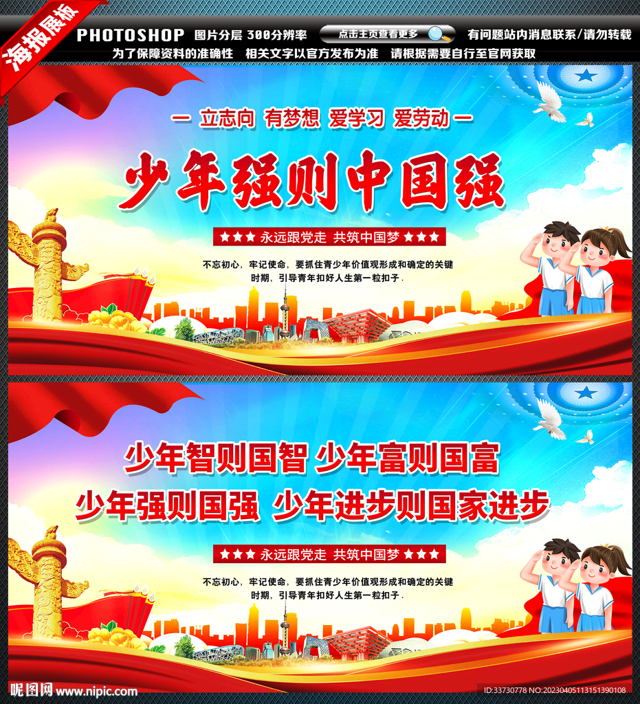 少年强中国强