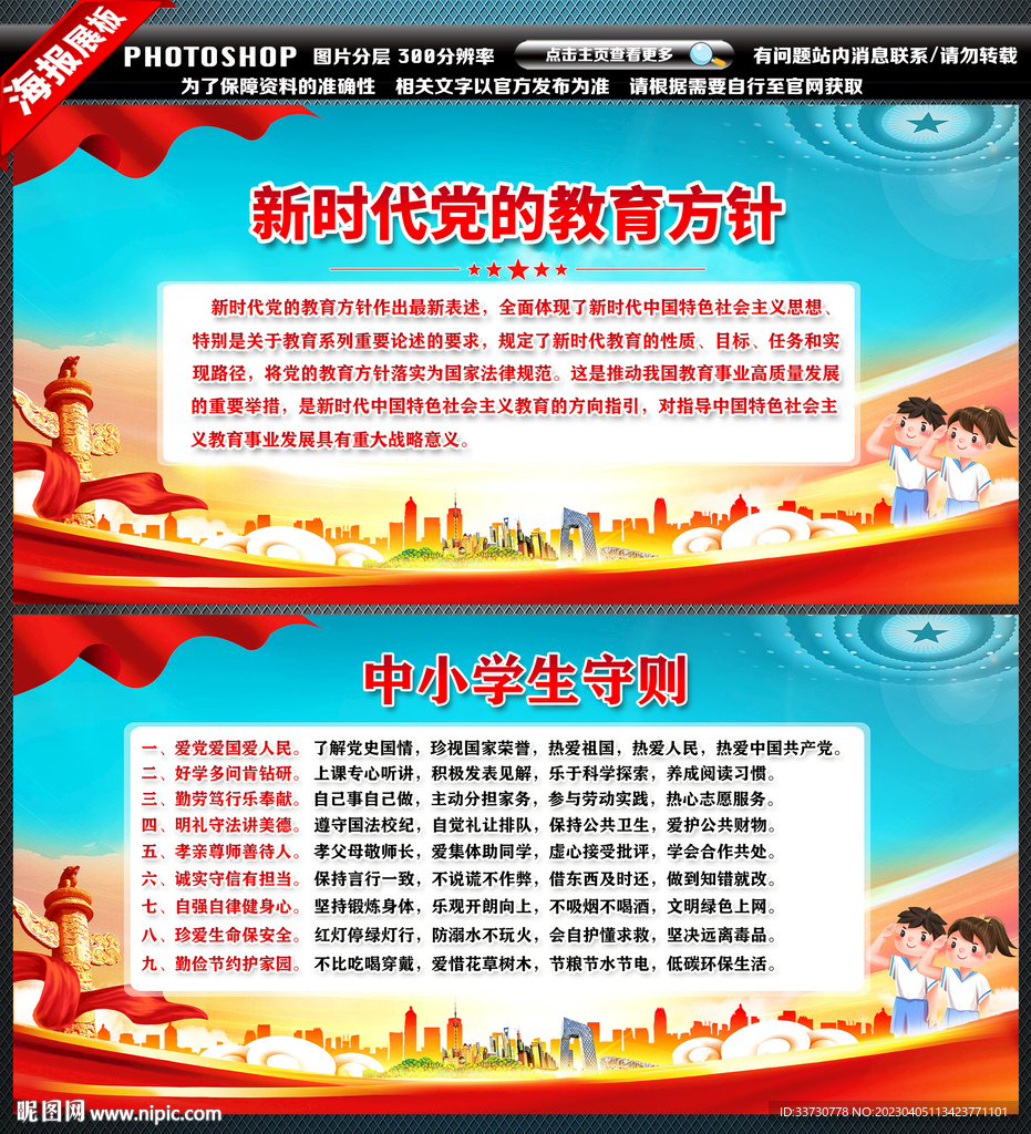 党的教育方针