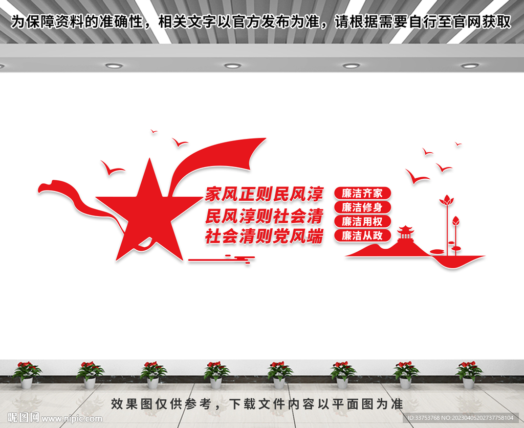 廉洁文化墙