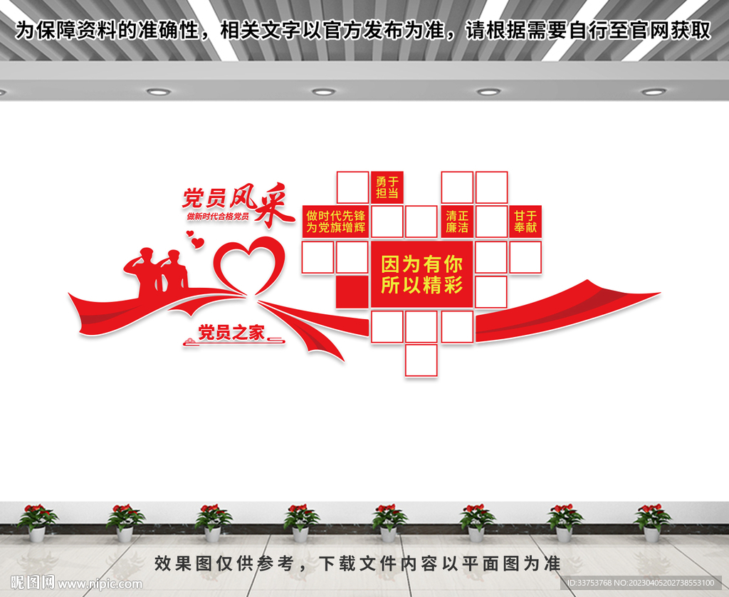 党员风采照片墙