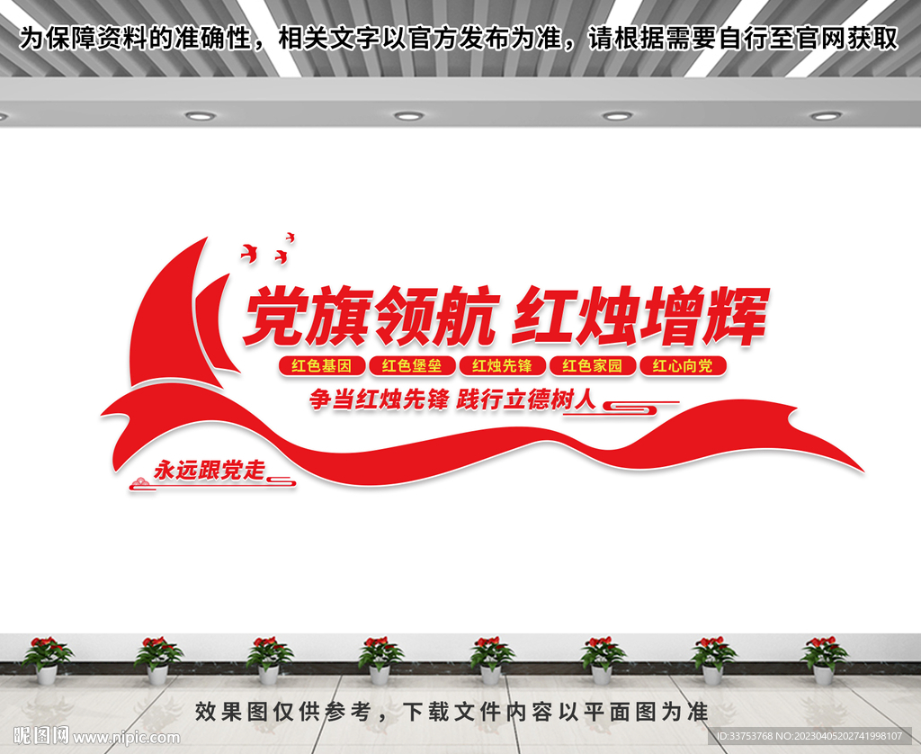 学校党建