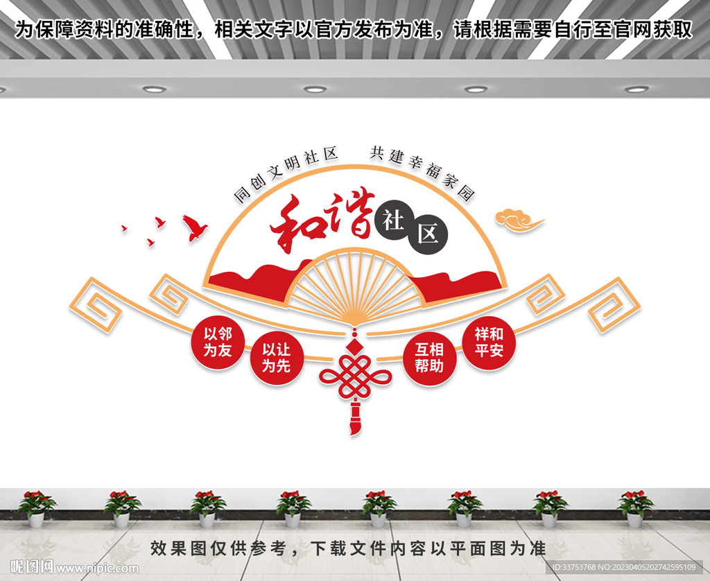 社区文化墙