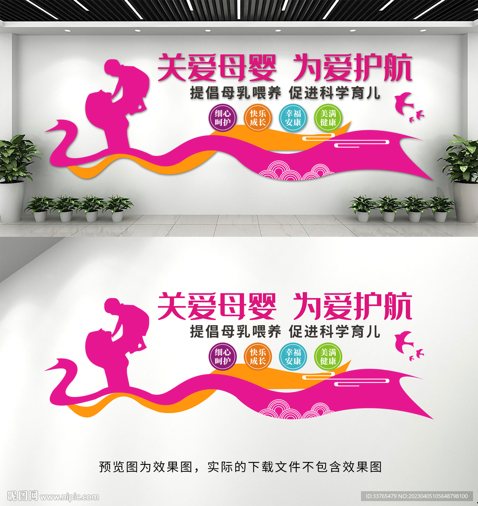 关爱母婴文化墙