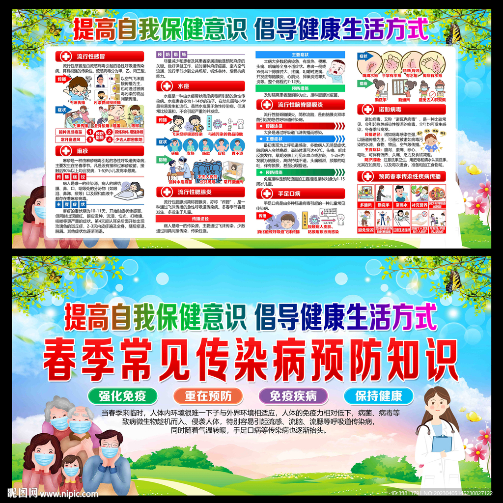 春季传染病预防知识