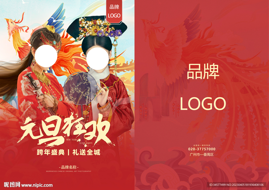 元旦古装画册
