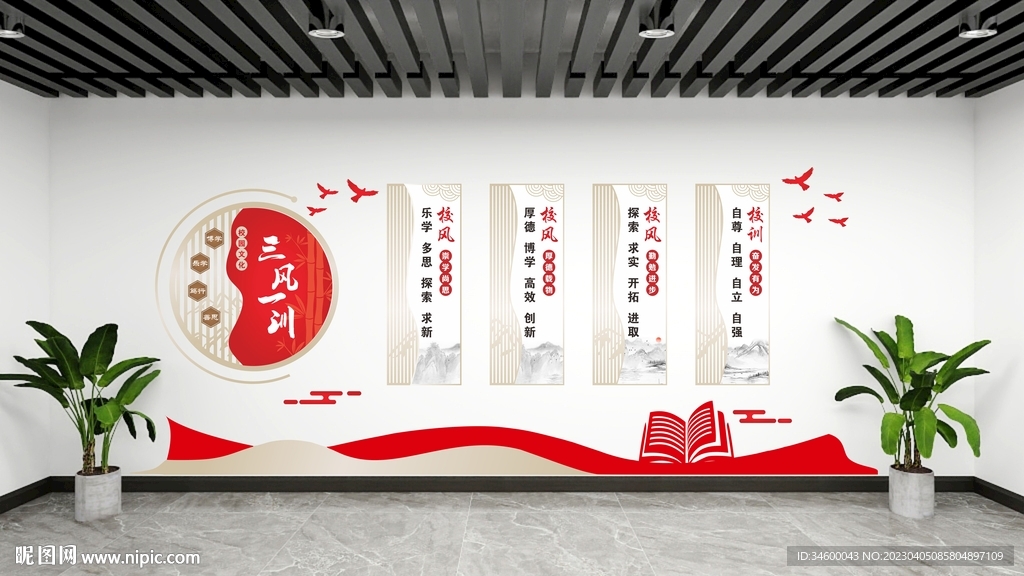 学校文化墙