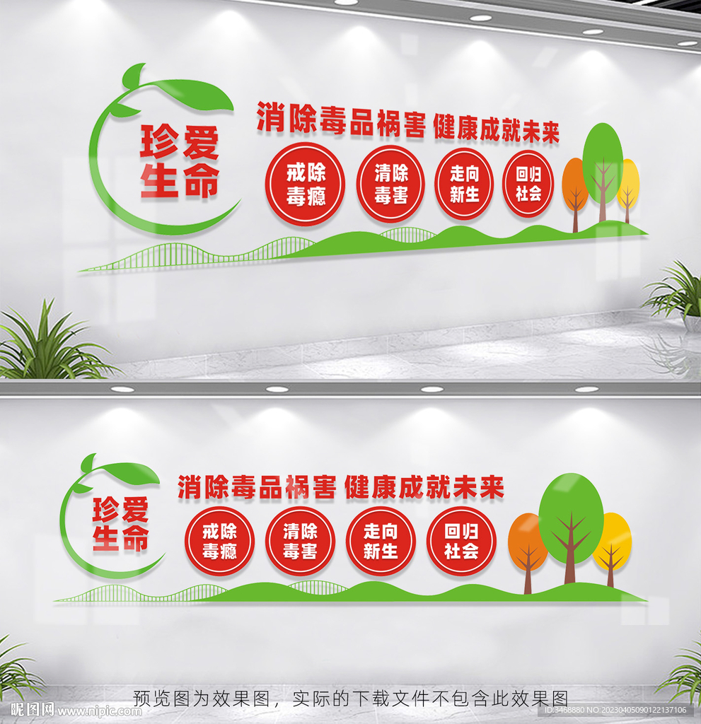 戒毒所文化墙