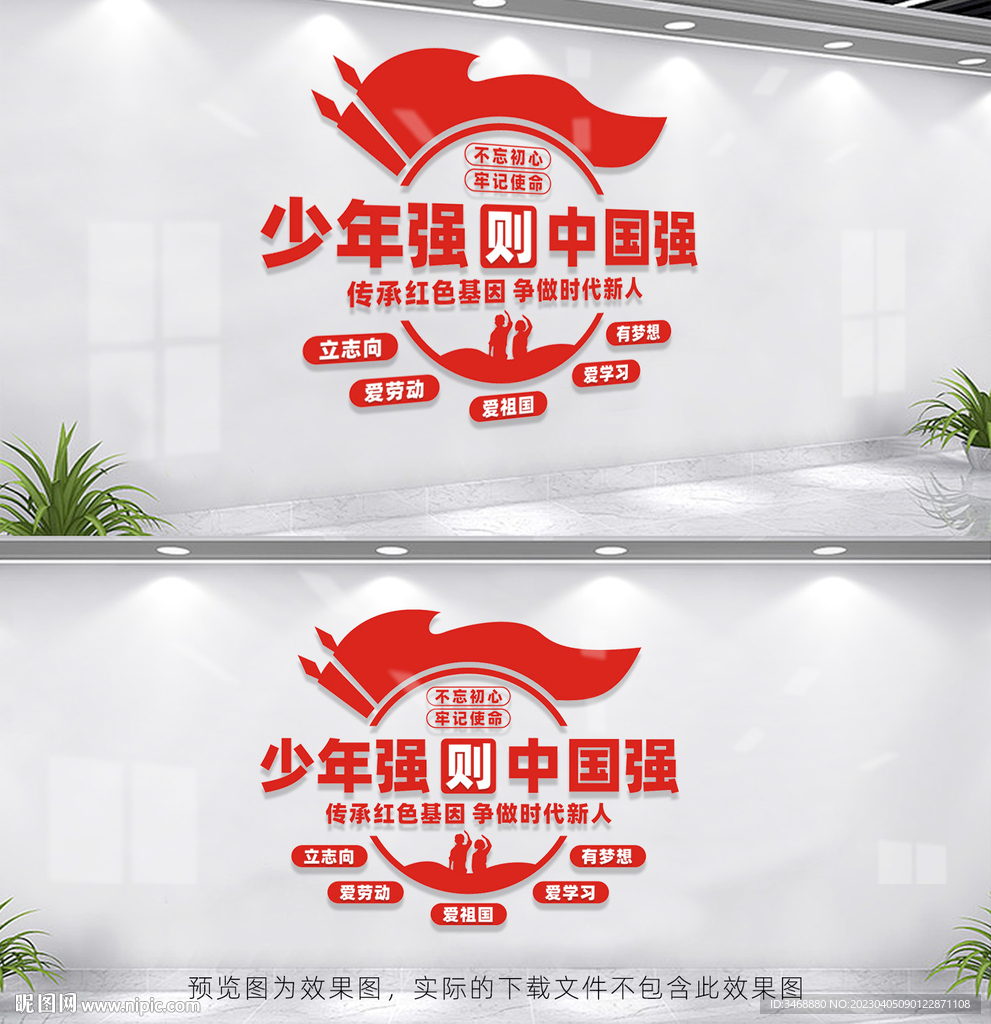 少年强则中国强