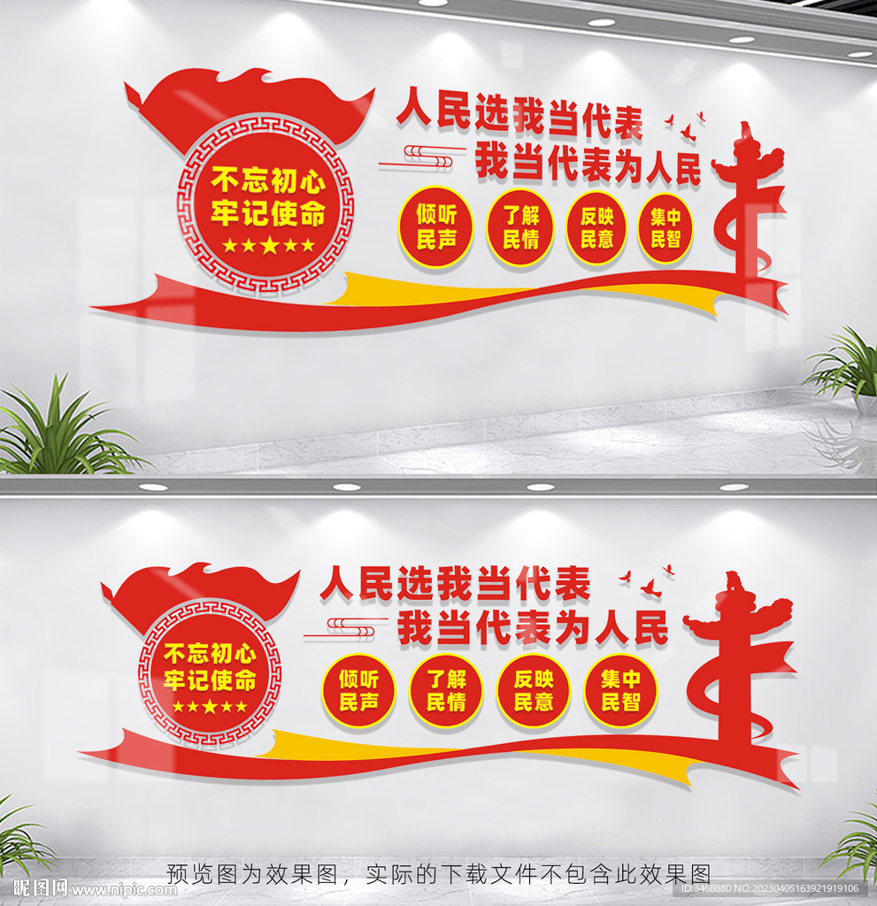 人民选我当代表