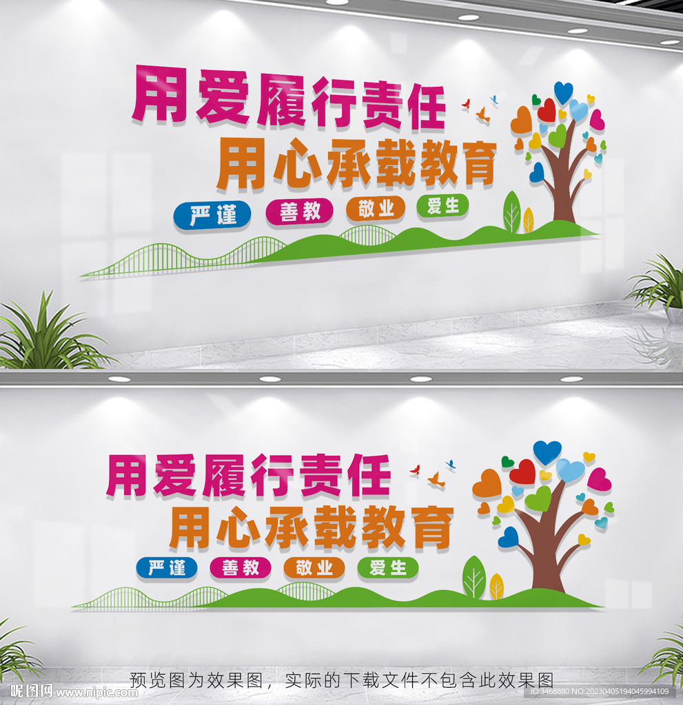 用爱履行责任