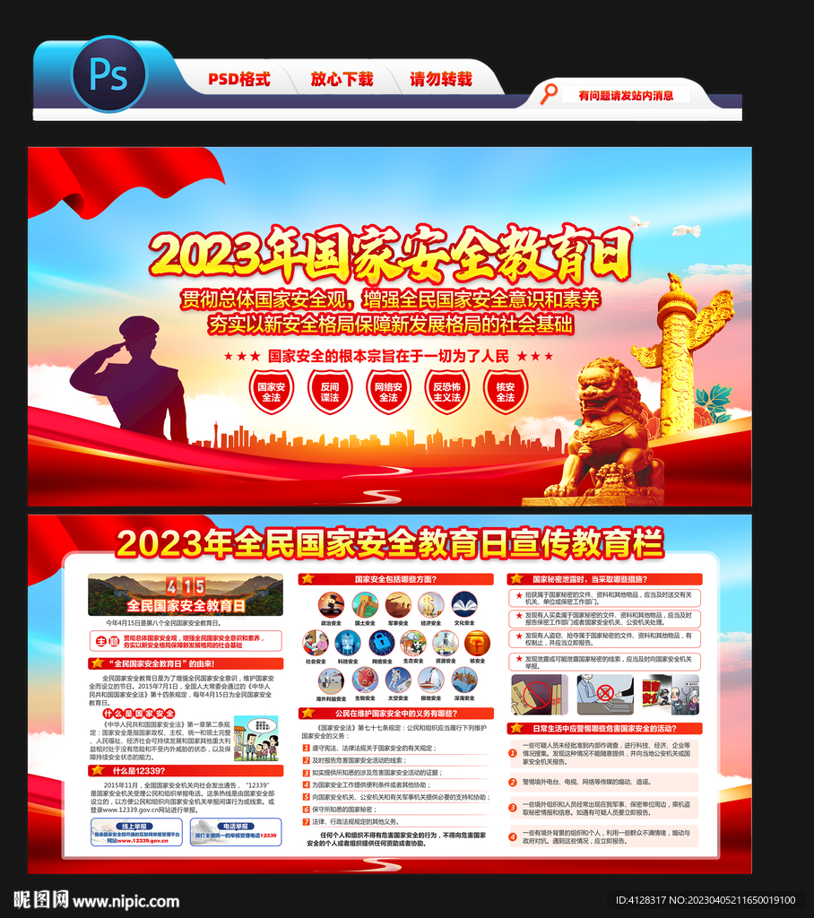 国家安全教育日宣传栏