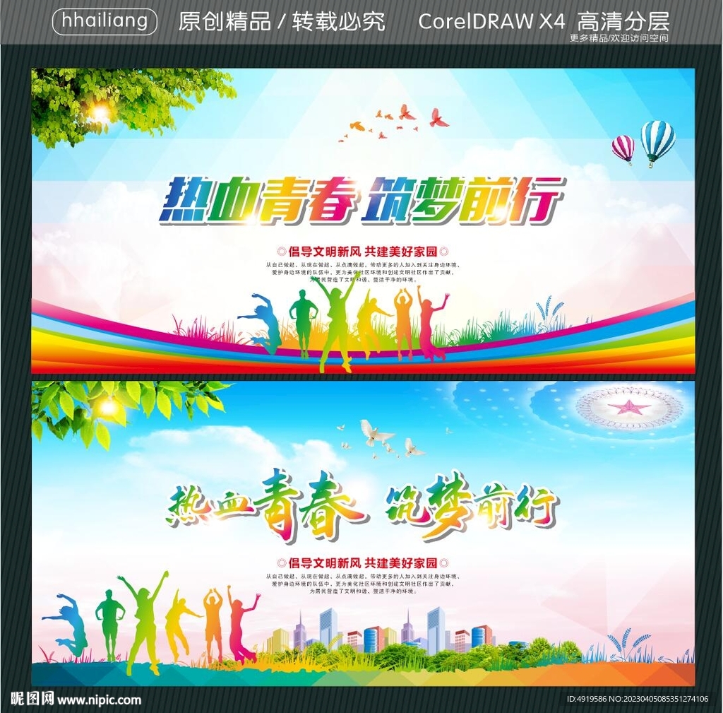 热血青春 筑梦前行