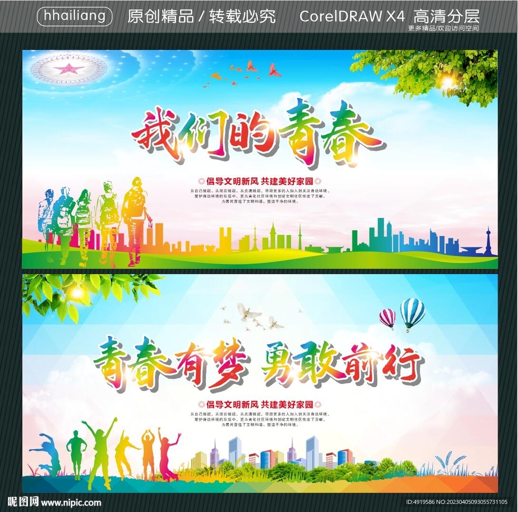 我们的青春 青春有梦 