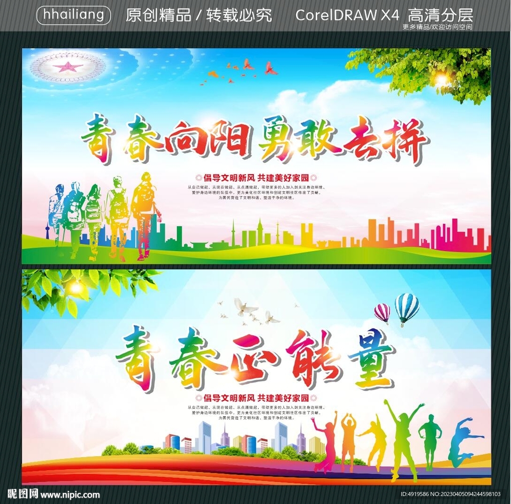 青春向阳 勇敢去拼 
