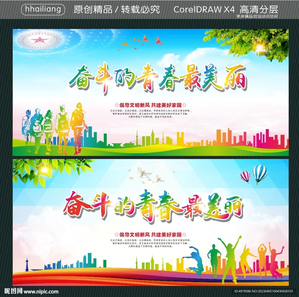 奋斗的青春最美丽