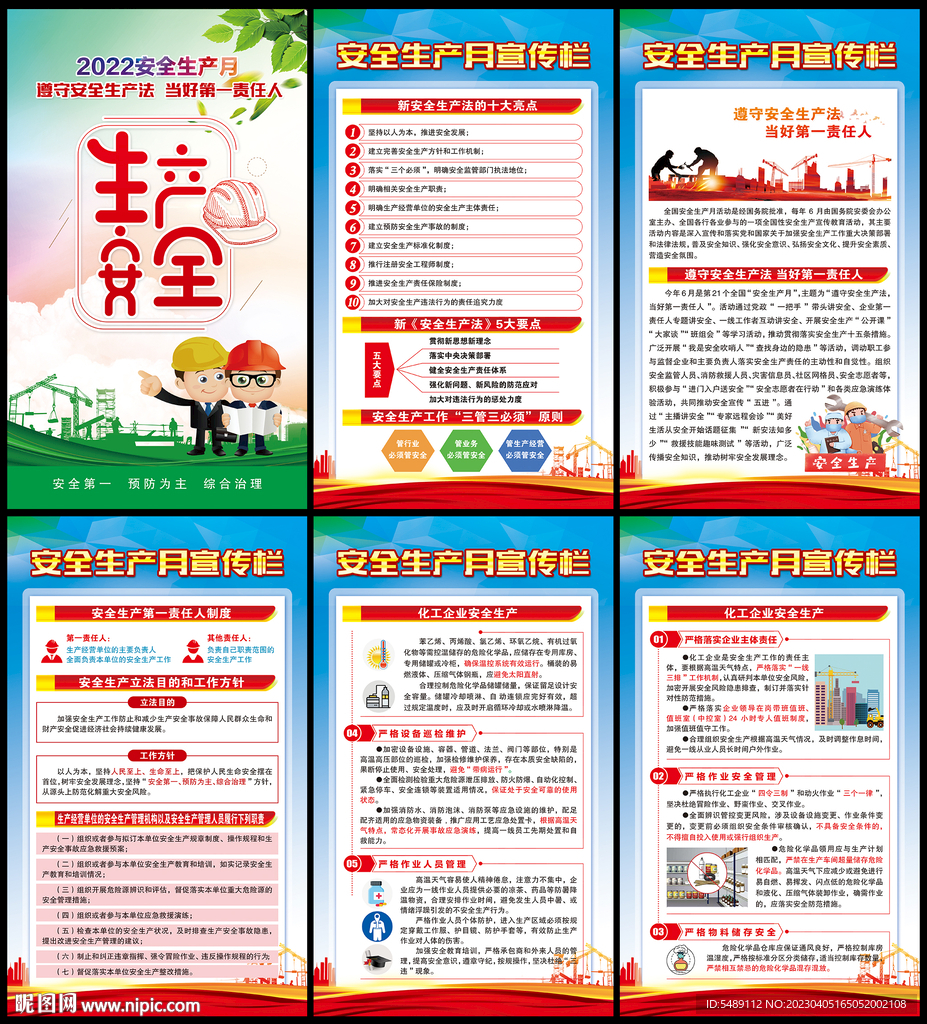 安全生产月