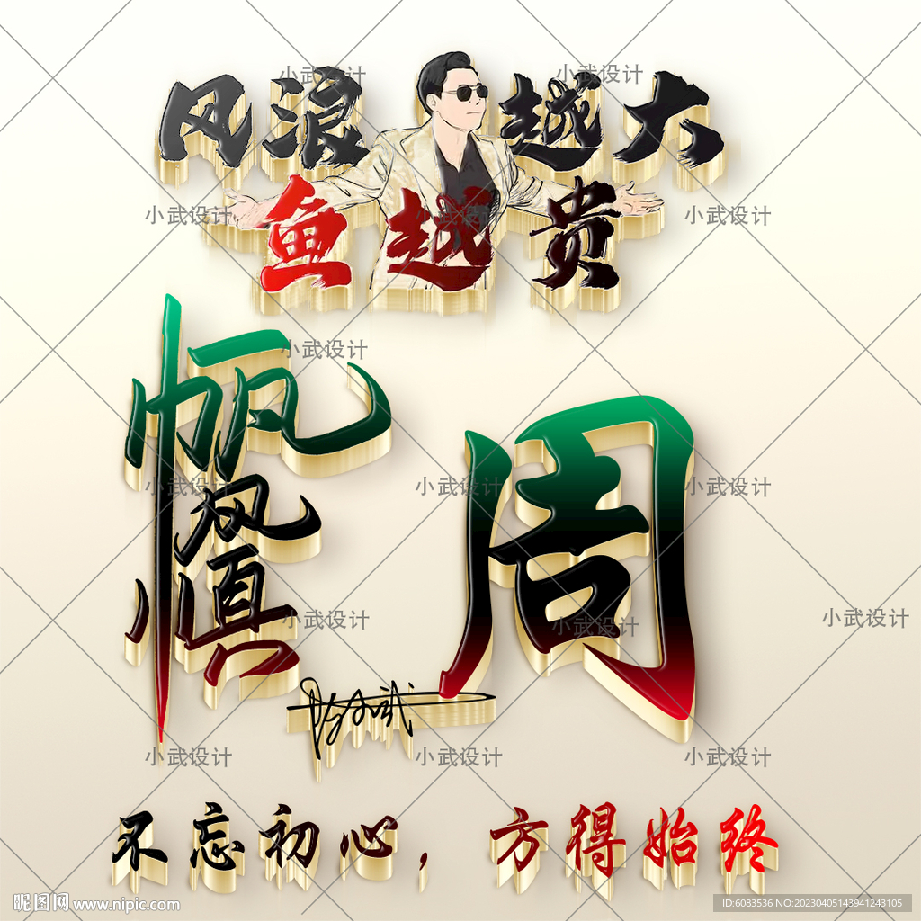 一帆风顺头像设计