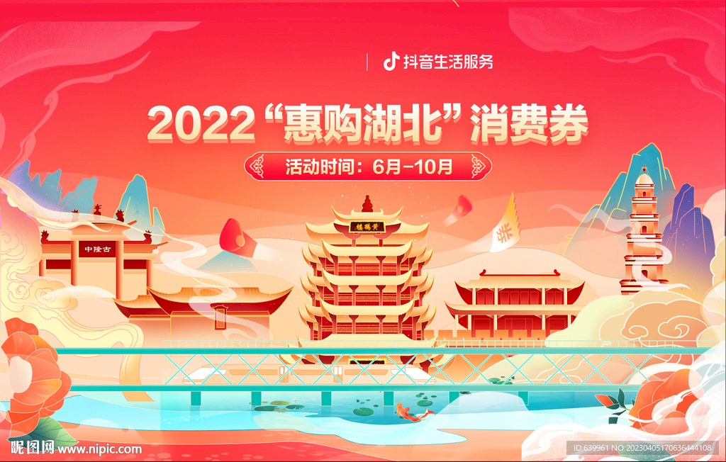 惠购湖北消费券精细分层图