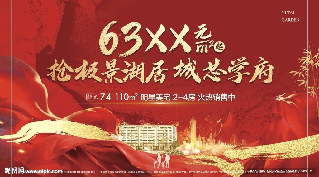 63XX抢极景湖居城芯学府海报