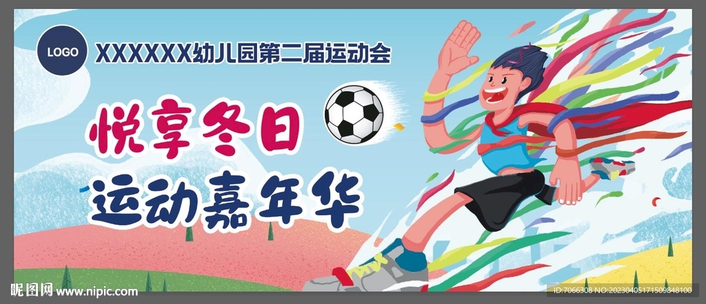 悦享冬日 运动嘉年华