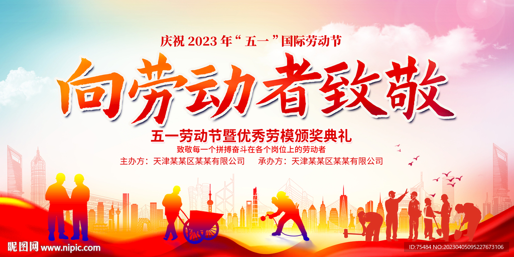五一劳动节展板