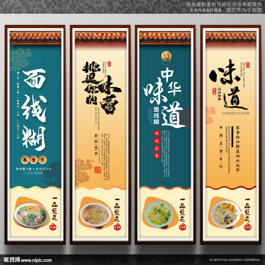 面线糊
